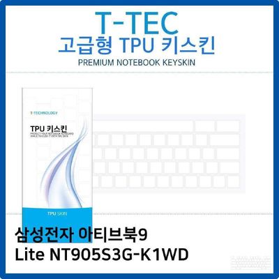 키스킨 삼성 아티브북9 Lite NT905S3G-K1WD TPU키스킨