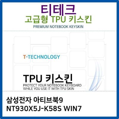 키스킨 삼성 아티브북9 NT930X5J-K58S WIN7 TPU키스킨