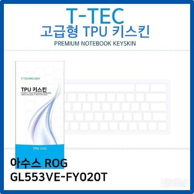 키스킨 아수스 ROG GL553VE-FY020T TPU키스킨 고급형