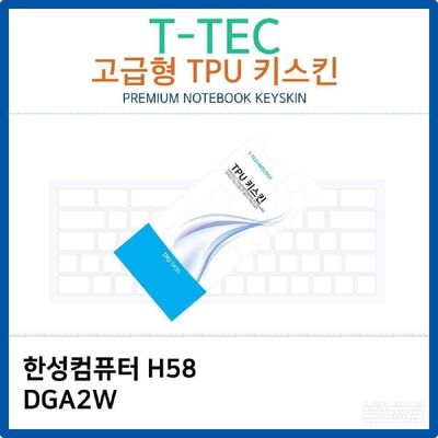 키스킨 한성 H58 DGA2W TPU키스킨 고급형