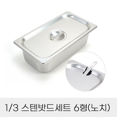 업소용반찬통 197KVW94 3분의1 스텐밧드세트 6형 노치뚜껑포함