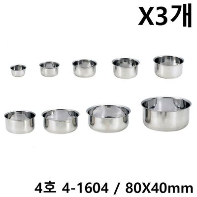 알콜솜통 종지 4호 4-1604X3개 80X40mm 병원 거즈 드레싱볼