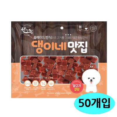 50개입 RG71SH39 1박스 강아지 300g 간식 양고기큐브