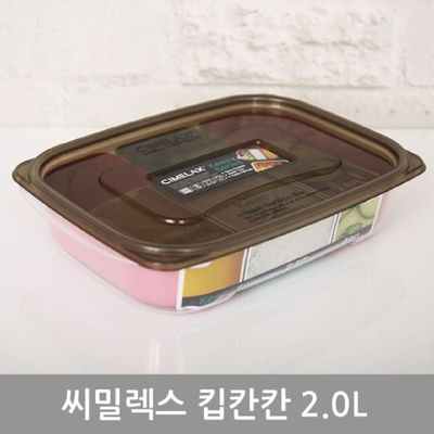 씨밀렉스킵칸칸밀폐용기2.0L D4N7Q0W8