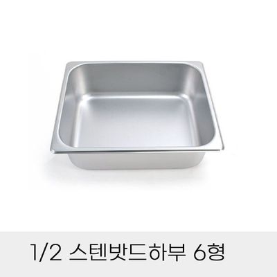 [신상품] 업소용 N0L7K5C8 반찬통 2분의1 스텐밧드하부 6형 뚜껑별도