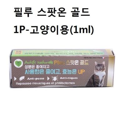 고양이 OAE364B5 반려묘 애묘 필루 스팟온 골드1P냥이용1ml