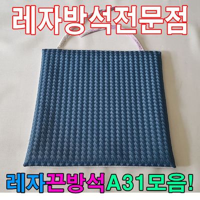 레자끈방석A31모음레자끈방석방석식당업소도서관 TGL386T9_S5038