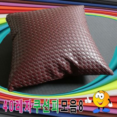 40레자쿠션피모음8레자쿠션피레자쿠션커버쿠션커버 XMG807U6_E-4650