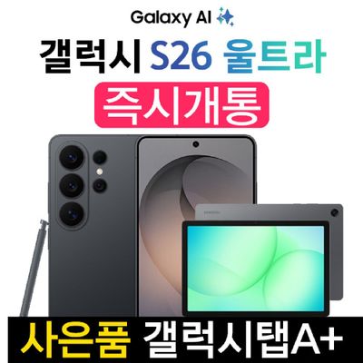 갤럭시 S26 울트라 스카이블루 KT 기기변경 갤럭시탭 A11+ 사은품 증정