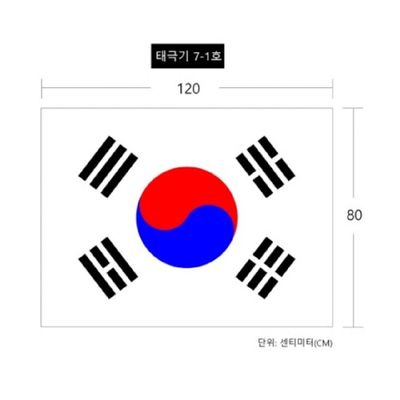 가로용 563URY77 태극기세트80-120 / 71364