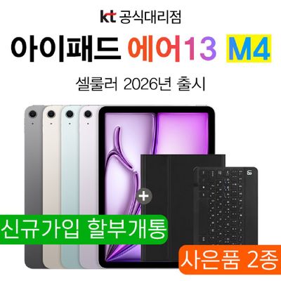 iPad Air 11 M4모델 128GB 블루 셀룰러 kt 신규가입 24개월할부 태블릿PC