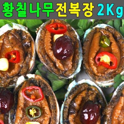 전복장 KXF212O2 2Kg 선물세트 전복장조림 20미 자연산전복조림