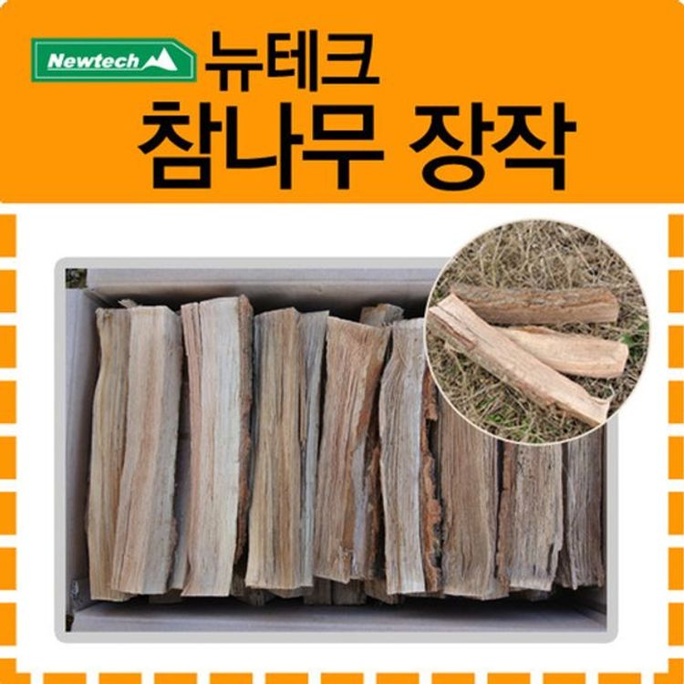뉴테크 실용적인 n713278AC6C 참나무장작/마른장작/장작 | 홈플러스 택배배송