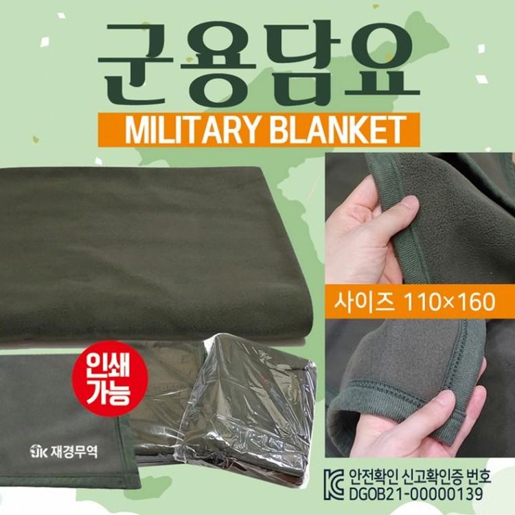 모포 [군용모포] 모포/군용모포/국방모포/군용담요/국방담요/모포담요/무릎담요/담요/캠핑담요 | 홈플러스 판매자택배