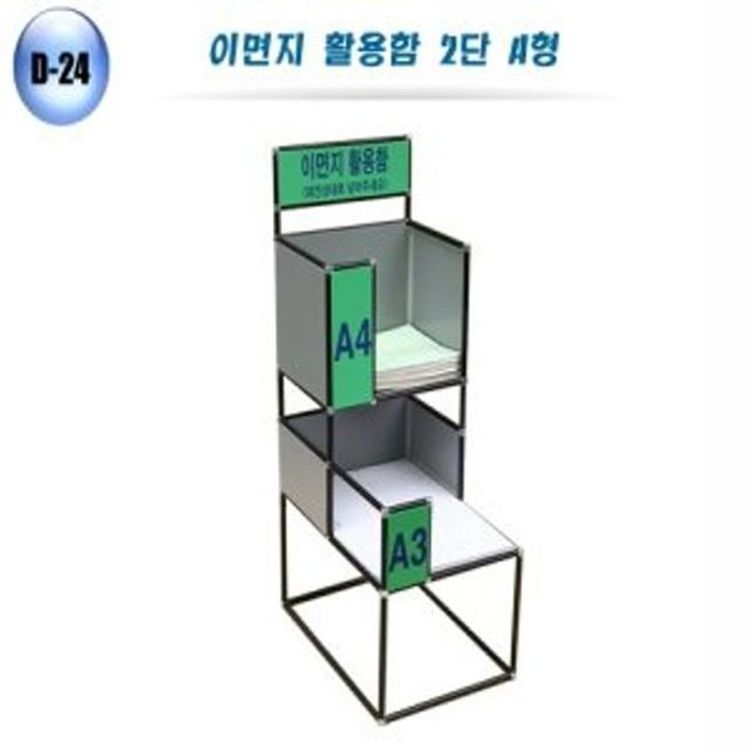 이면지함 문서 보관함 용지함 폐지 종이 수납함 2단 A | 홈플러스 판매자택배