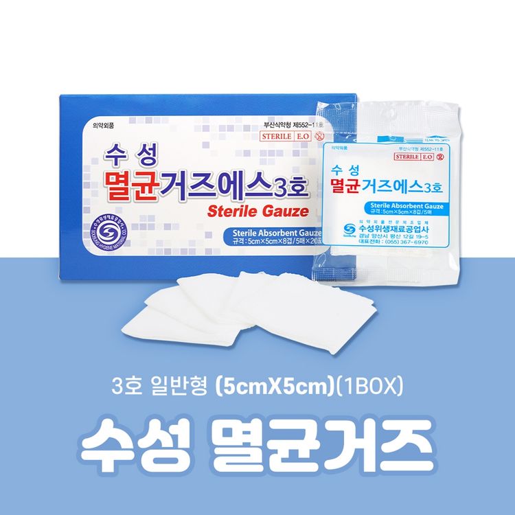 수성 멸균 거즈 일반형 5cmx5cm 5매입 20봉 1box 개별포장 유아사용 부드러운 거 | 홈플러스 택배배송