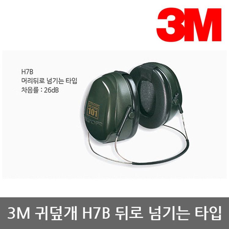 OR 3M 귀덮개 H7B 뒤로 넘기는 타입 26dB 101dBA 1조 | 홈플러스 택배배송