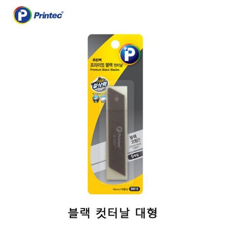 블랙 컷터날 대형 2P 커터칼날 다목적커터칼날 컷터 | 홈플러스 판매자택배
