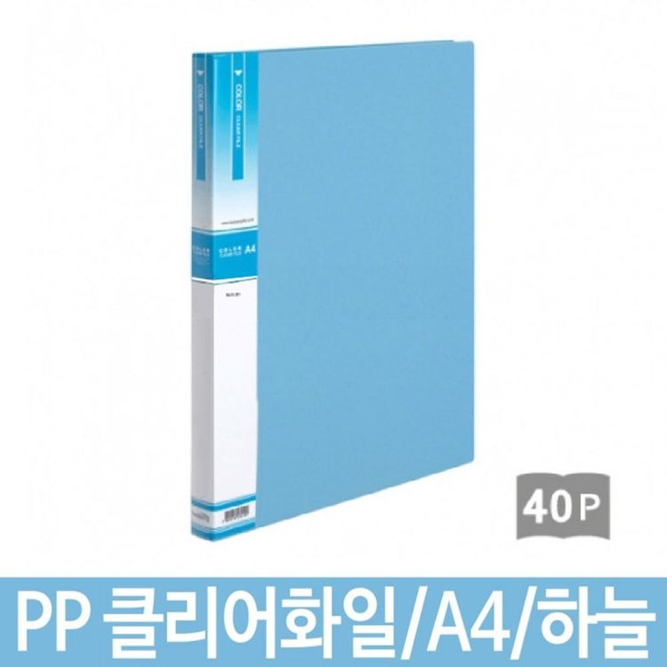 PP 클리어 화일 파일 40p 하늘 A4 속지추가 가능 | 홈플러스 택배배송
