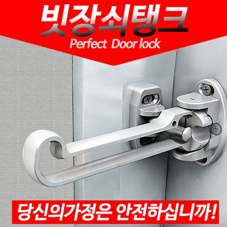 현관문 걸쇠 빗장쇠 탱크 문고리 도어체인 도어잠금 | 홈플러스 판매자택배