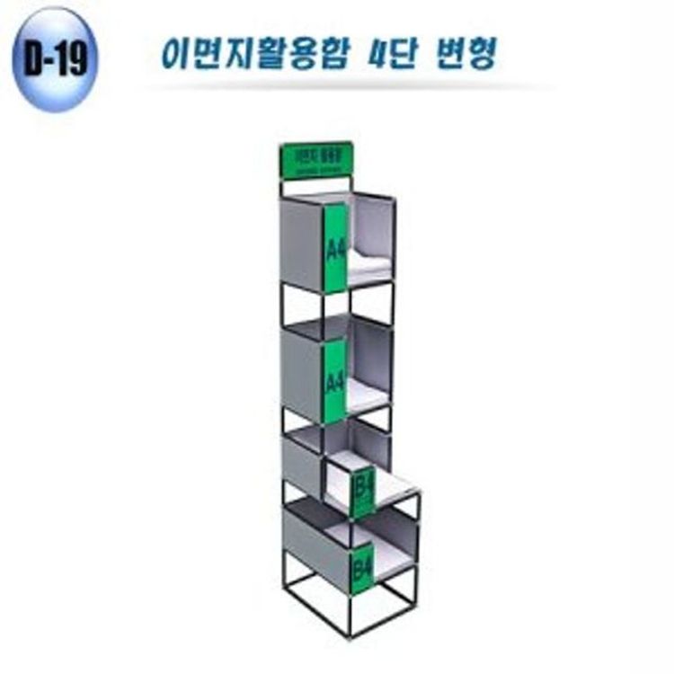 이면지함 문서 보관함 용지함 폐지 종이 수납함 4단 P | 홈플러스 택배배송