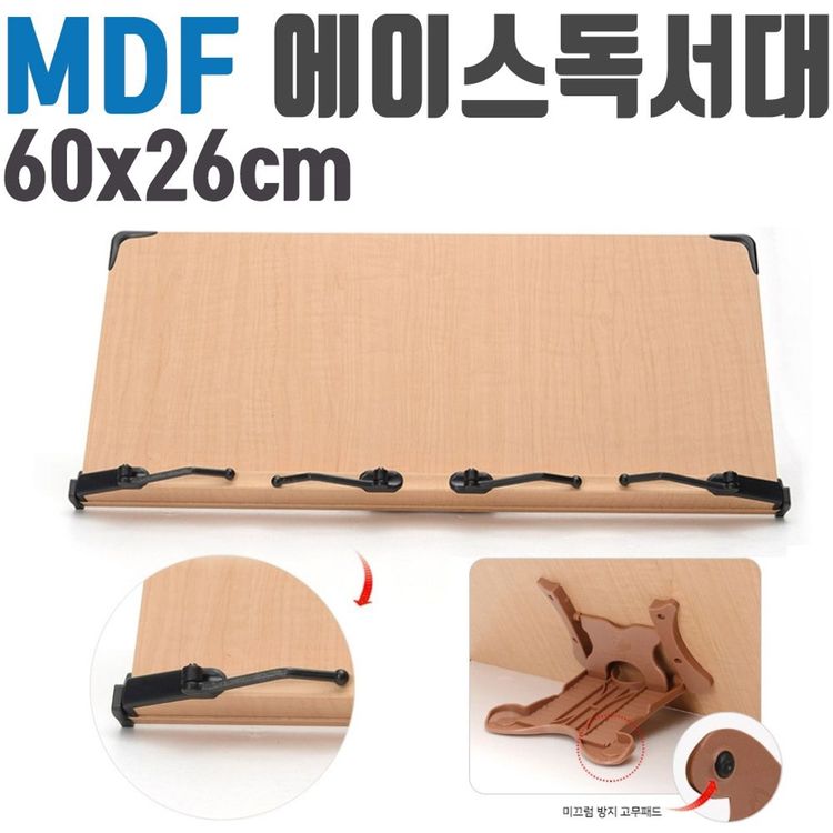 에이스 독서대 책 받침대 14단계 각도 조절 60X26cm | 홈플러스 판매자택배