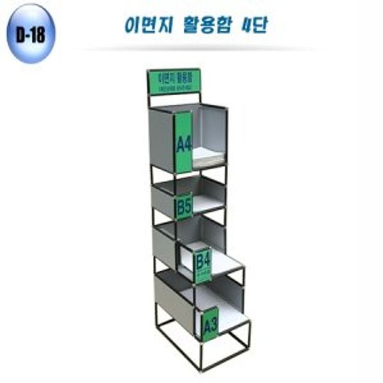 이면지 활용함 4단 보관함 용지함 이면지함 수납장 | 홈플러스 택배배송