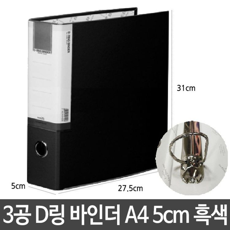 합지 싸바리 3공 D링 바인더 A4 5cm 대량 서류 보관 | 홈플러스 택배배송
