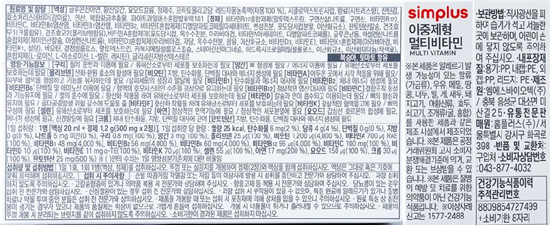 simplus 이중제형 멀티비타민 제품 사진