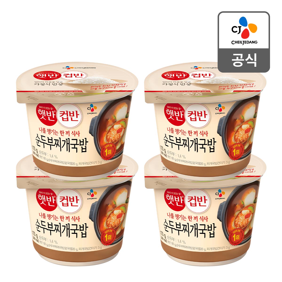 [CJ직배송] 햇반 컵반 순두부찌개국밥 173G X 4개 | 홈플러스 익스프레스