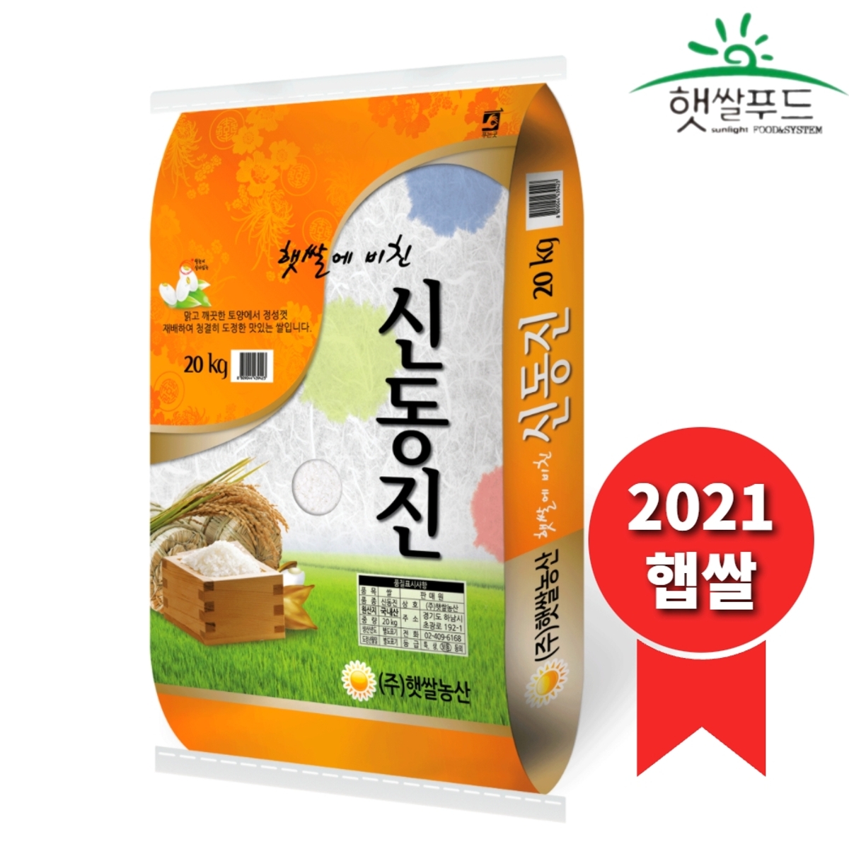 2021년산 단일품종 신동진 쌀 20kg 맛있는 밥맛좋은 | 홈플러스 익스프레스