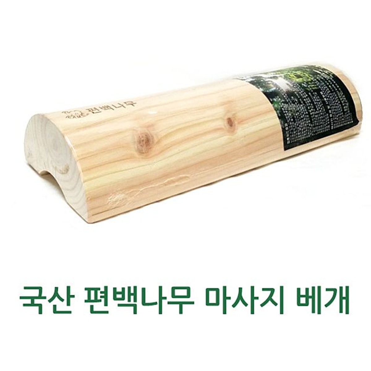 국산 편백나무 베개 - 편백나무배게 배게 편백나무 편백 편백베개 | 홈플러스 익스프레스