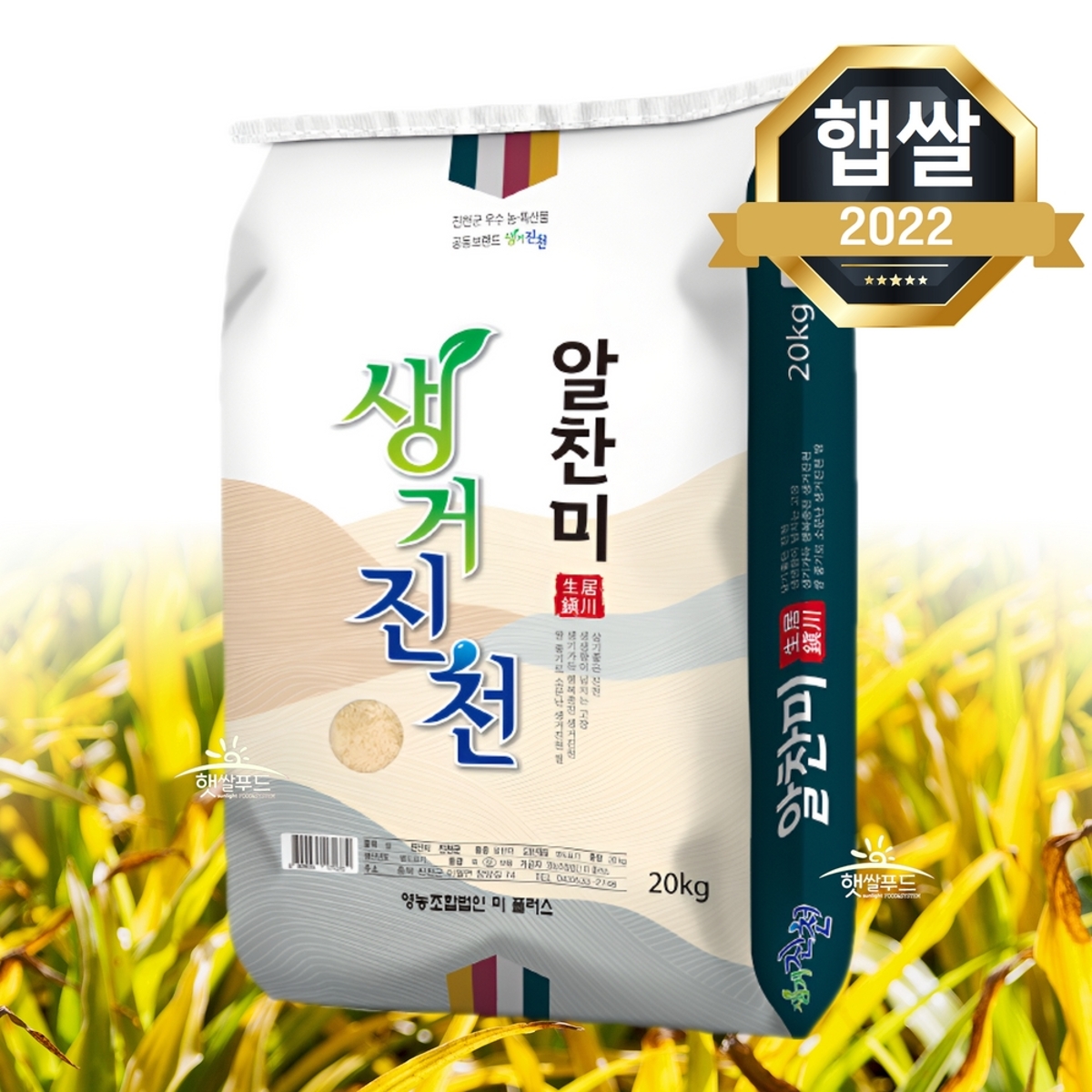 생거진천쌀 20kg 알찬미 밥맛좋은쌀 햅쌀 쌀20키로 | 홈플러스 택배배송