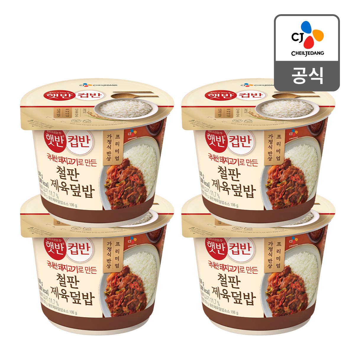 [CJ직배송] 햇반 컵반철판제육덮밥256G X 4개 | 홈플러스 익스프레스