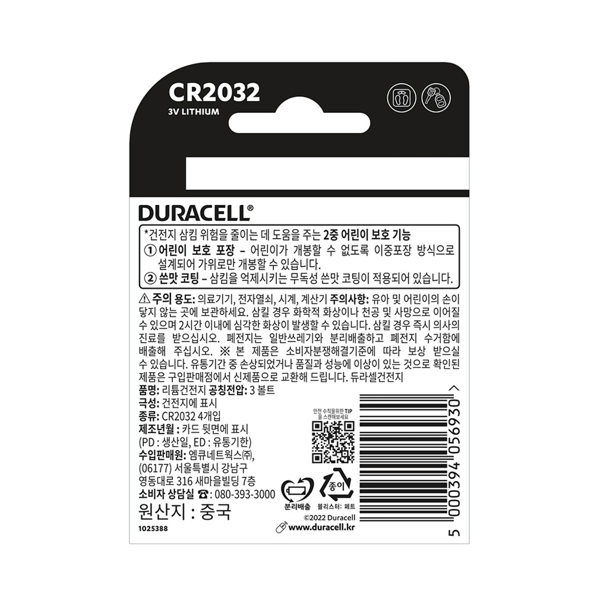 듀라셀 코인 리튬 건전지 CR2032 4개입 | 홈플러스 판매자택배