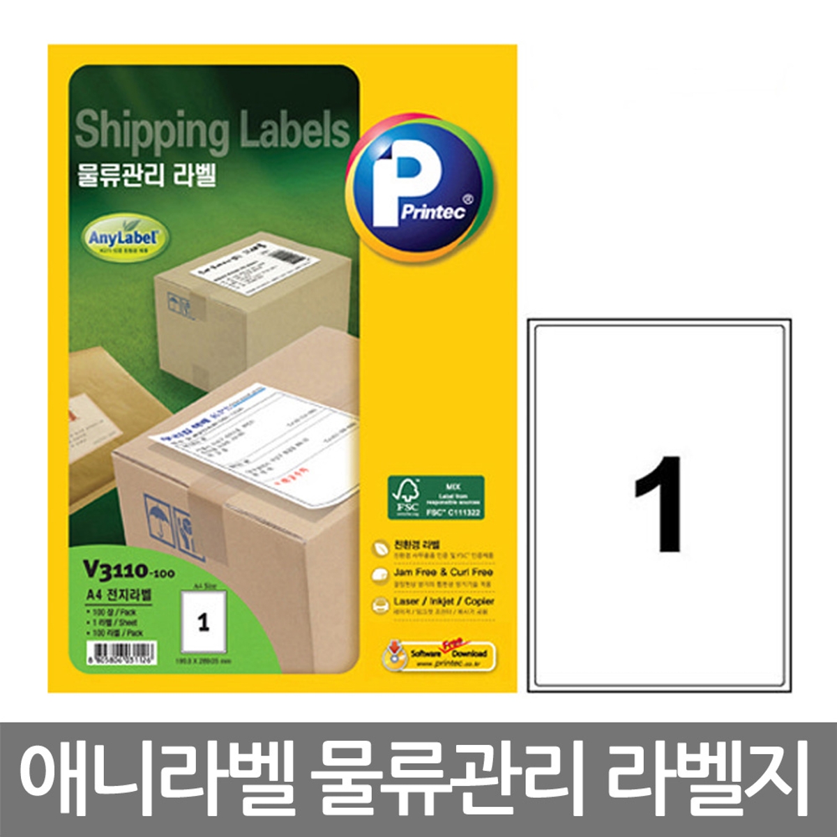 애니라벨 라벨지 물류관리 V3110 1칸 100매 | 홈플러스 익스프레스