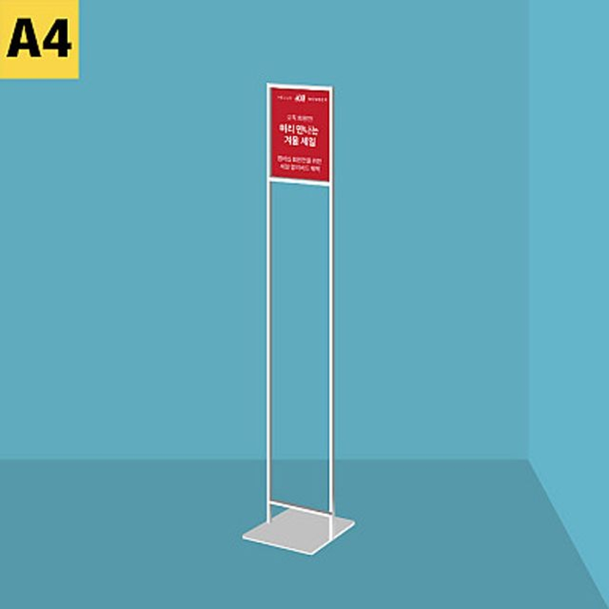 SMD-A4W n515B3F245 양면삽입식 슬림형 모던입간판 A4 세로백색 | 홈플러스 택배배송