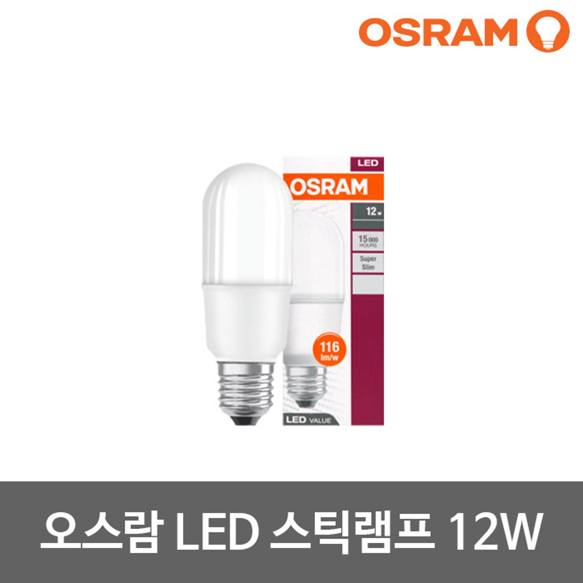 오스람 LED스틱램프 12W 주광색 LED스틱전구 LED전구 | 홈플러스 익스프레스