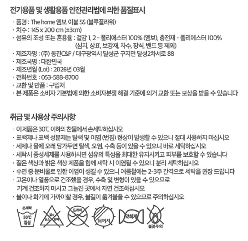 Thehome 엠보이불 SS 145*200 블루플라워 | 홈플러스