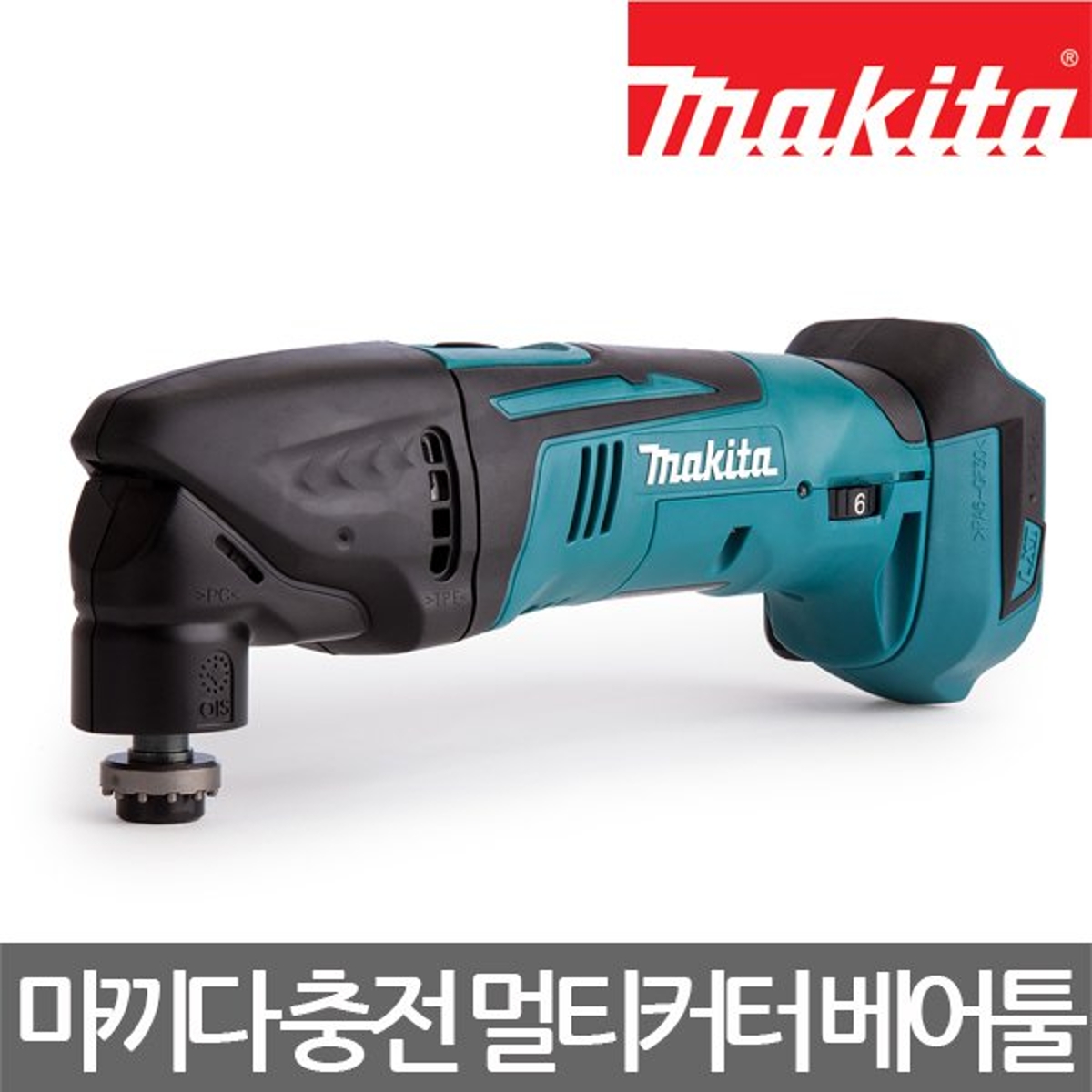 MAKITA/마끼다/DTM50Z/리튬이온 충전 멀티 커터/컷터/베어툴/본체 홈플러스 택배배송