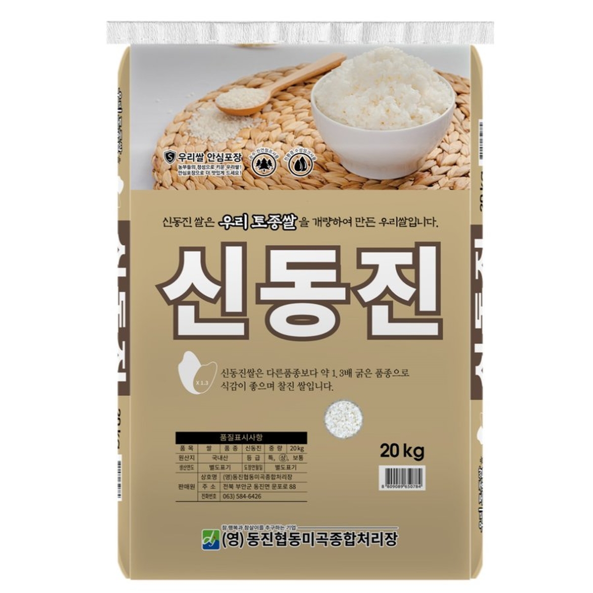 동진협동 우리토종 신동진 쌀 20KG(포) | 홈플러스
