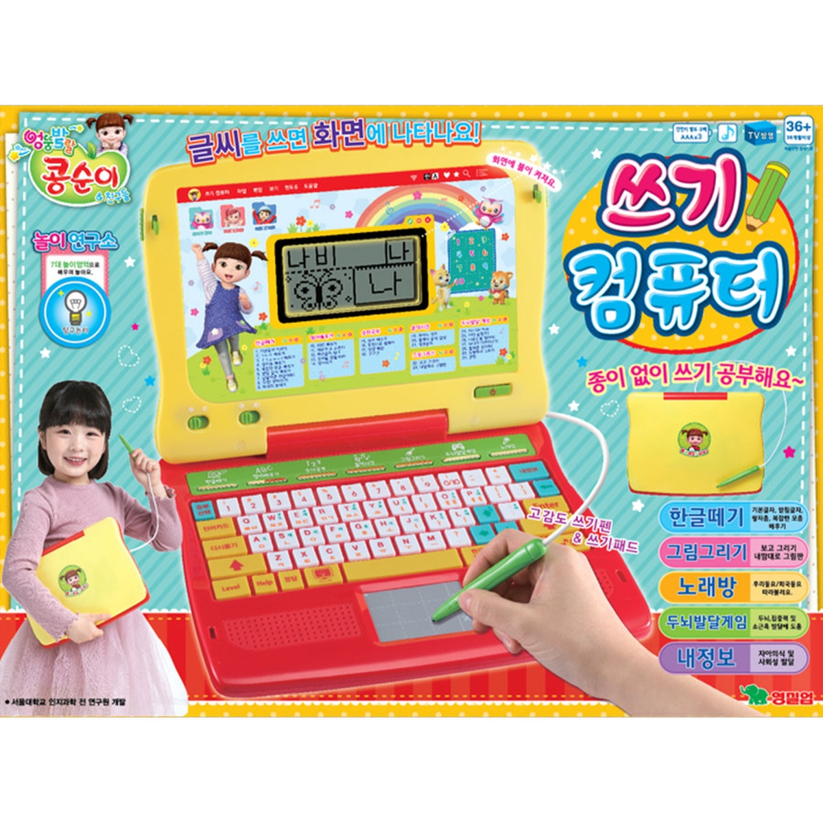 영실업 콩순이 뉴쓰기컴퓨터 | 홈플러스