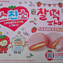 롯데 찰떡파이 스트로베리&크림치즈 250G | 홈플러스